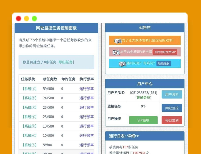 A2204在线监控网址源码 网站监控工具源码 可添加url任务 充值改为卡密充值