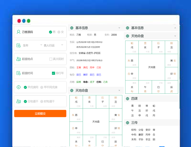 A2205八字排盘源码_星天文历源码_黄道日历源码