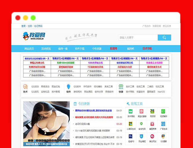 A2212网钛CMS我爱网QQ娱乐技术网源码