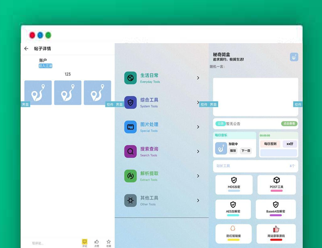 A2227iApp源码 社区iApp源码 秘奇简盒3.4版本社区系统源码 内含各种工具 有用户系统