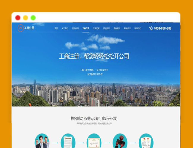 A2231营业执照代办网站源码 工商注册代账公司模板源码 公司注册和企业资质业务办理网站