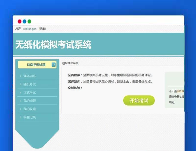 A2232在线考试系统源码 模拟考试系统源码 驾照、英语等练习系统