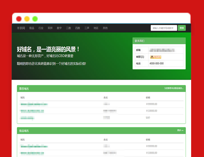 A2235PHP域名销售管理系统网站源码 自适应电脑+手机端