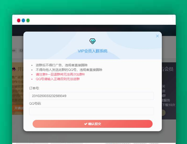A2237VIP会员入群验证弹窗插件源码 WordPress主题插件源码 WordPress主题弹窗插件