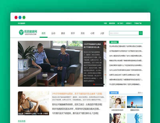 A2248帝国CMS内核92game仿《优优健康网》健康常识网站源码 带手机版+火车头采集