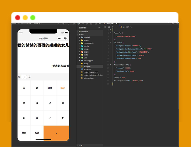 A2252三姑六婆计算家庭关系小程序源码 亲戚关系计算器微信小程序帮你轻松搞定亲戚关系