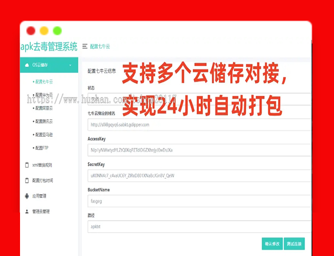 A2254JAVA语言安卓app报毒处理系统源码/安卓apk去毒误报毒处理系统源码/带加固功能