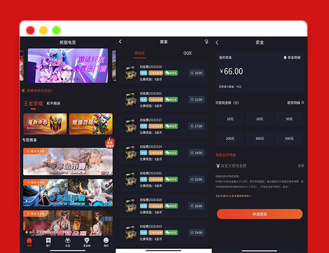 A2259赏金赛源码熊猫电竞赏金电竞系统源码 可开王者荣耀、和平精英比赛 支持1v1、单排、双排组、战队排等多种比赛模式