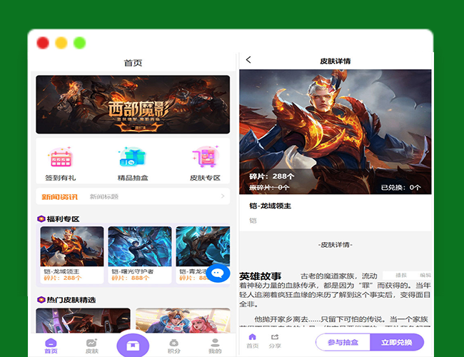 A2265二开运营版王者荣耀抽奖皮肤系统/前端主打游戏皮肤抽奖模式