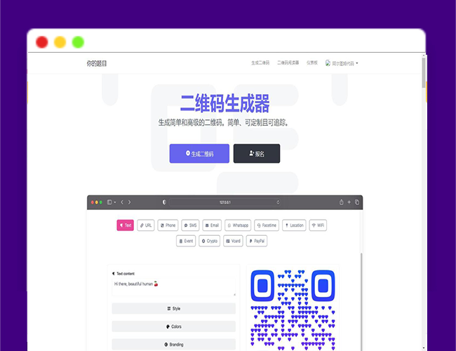 A2274php二维码生成器国外版 网页生成器php源码 缩短链接网站源码
