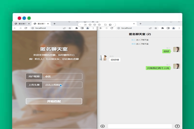 A2276匿名社交源码 七分钟交友匿名聊天室源码 匿名聊天网站源码大全最新 多人在线聊天交友工具