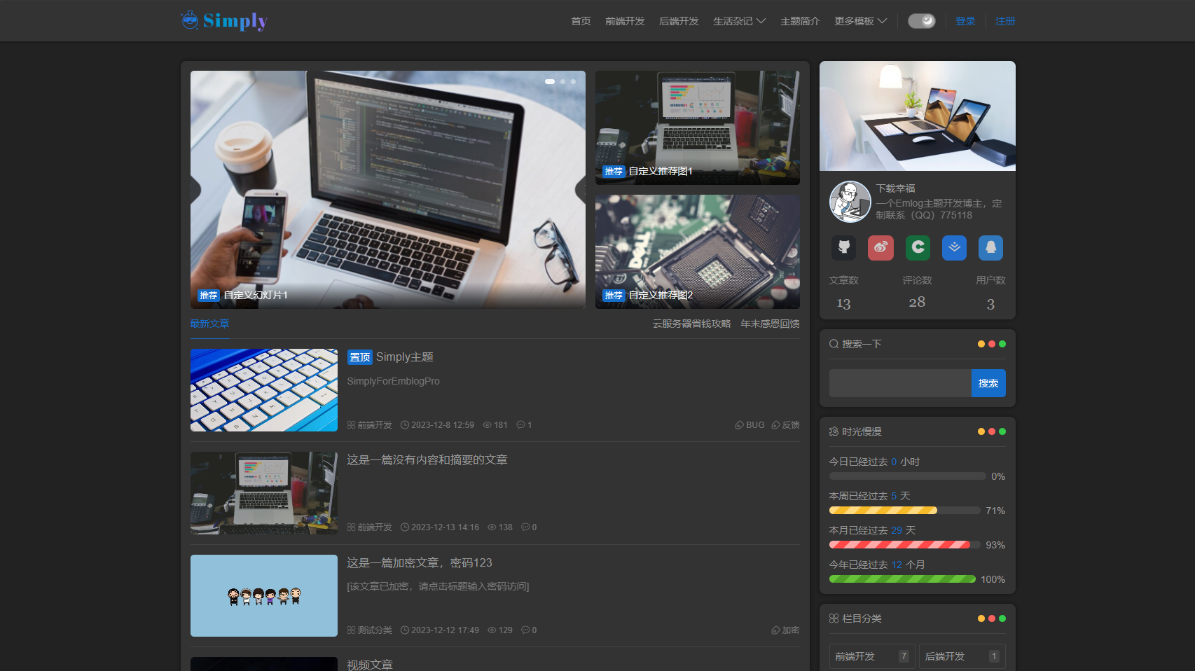 图片[3]-A2278Simply简洁博客主题源码 简洁个人博客网站模板 EmlogPro主题模版 博客系统主题源码 | 查尔斯源码-查尔斯源码