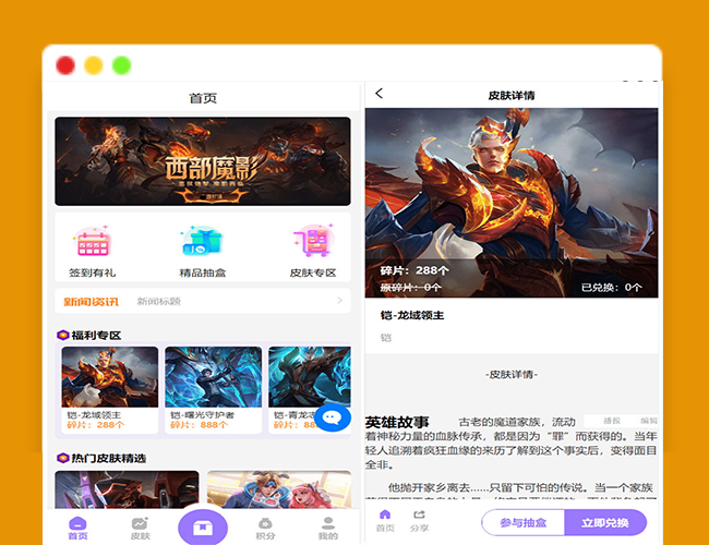 A2282王者荣耀皮肤大全抽奖系统/游戏皮肤盲盒抽奖平台/盲盒抽奖商城/二开运营版