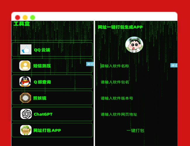 A2289黑科技工具箱安卓版下载 黑科技工具盒源码 终极黑科技源码 工具盒工具收纳
