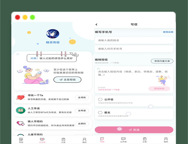 A2296精灵传信系统 精灵通讯技术 自定义对接易支付 支持网站+小程序双端源码