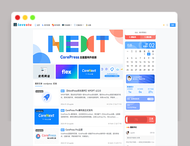 A2302WordPress主题模板 CoreNext主题1.5.2免授权 主题模板完整版