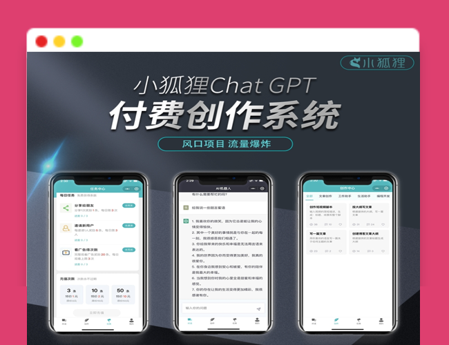 A2303最新2024小狐狸AI 免授权源码 小狐狸ai创作系统 ai智能创作平台