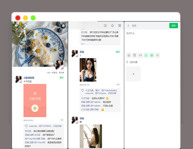 A2324Lan仿朋友圈系统开源源码 表白墙 打造朋友圈工具 仿朋友圈界面 朋友圈模拟器在线