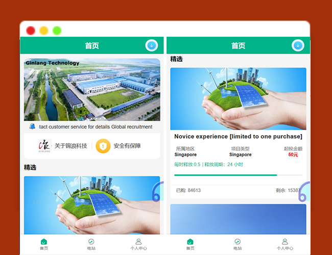 A2327光伏新能源4语言电站投资理财源码 发电站投资项目 国家电投资本控股 投资理财app源码开发
