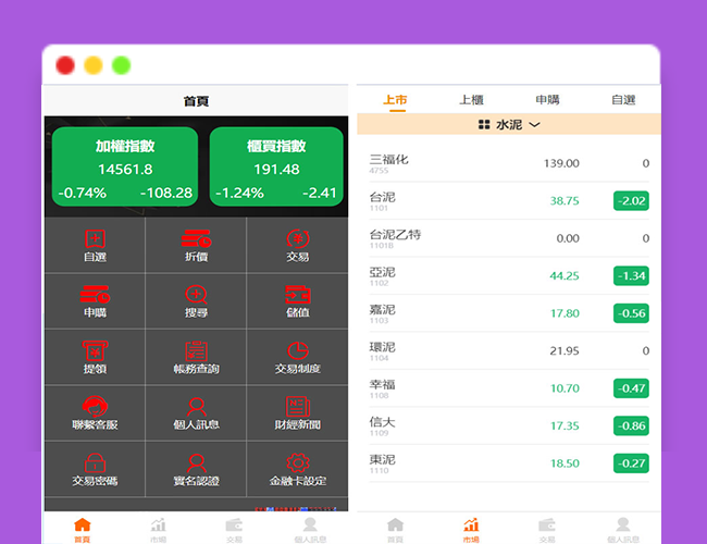 A2332台股平台源码 物联网云平台源码 带前端uniapp源码 台股软件下载 台湾股票行情软件