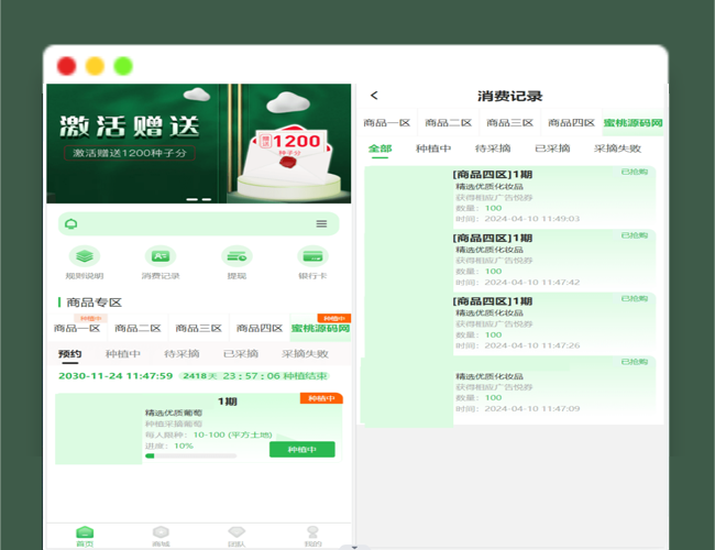 A2333众筹商城源码 众筹商品平台 商城加共识元富之路 网上商城众筹