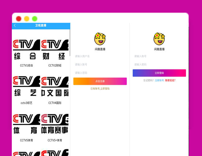A2338星空卫视直播源码 闲趣直播源码 直播软件 直播电视台所有频道 uniapp直播源码