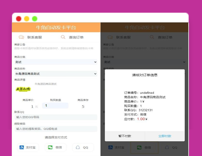 A2341牛角个人发卡程序 手机版自适应发卡源码 发卡网自动发卡平台 发卡自助平台