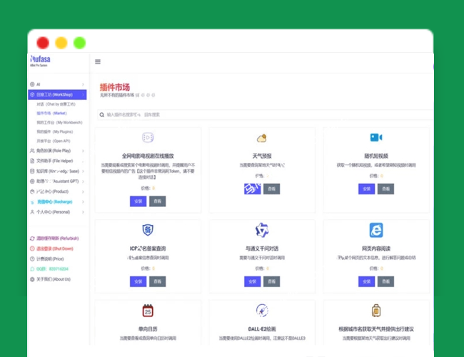 A2342最新AIBotPro开源码AI Web 插件市场 支持AI绘画 AI知识库