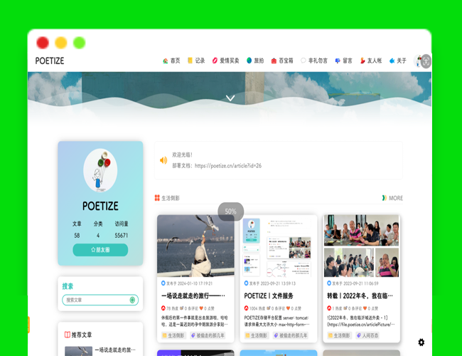 A2343POETIZE个人博客系统源码 博客网页设计 博客模板源码下载 博客模板网站设计排版