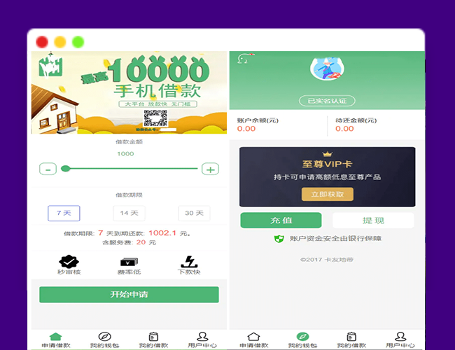 A2345贷款借钱平台 贷款源码 小额贷款系统 卡卡贷源码 小额贷款源码 贷款平台