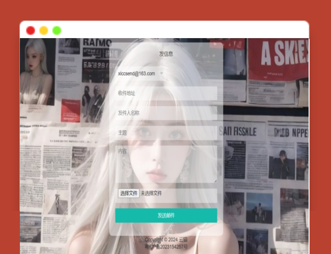 A2346邮件发送器 小猫咪邮件在线发送系统源码 在线发电子邮件 在线发送邮箱