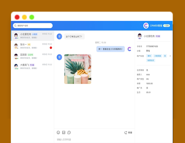 A2350网站在线客服系统 CRMChat网页客服系统源码 客服系统管理平台 客服系统完整的体系