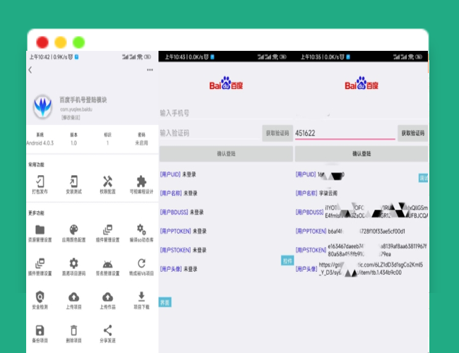 A2353百度手机号登录iApp源码V3 无需跳转第三方APP或者网页