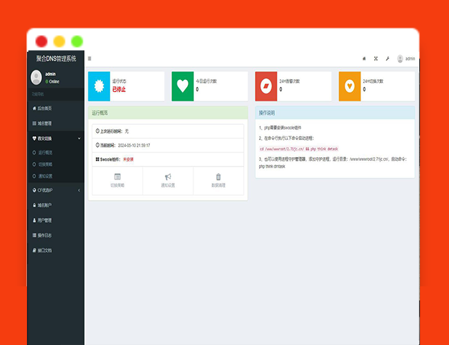 A2355聚合DNS管理系统 彩虹聚合二级域名DNS管理系统源码v1.3 dns管理器 dns按分层管理 dns管理控制台