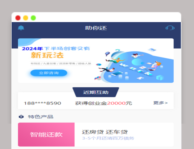 A2374最新有钱还系统源码 超级有钱系统 人人还众筹还钱系统 还贷系统源码 有钱还系统开发app制作