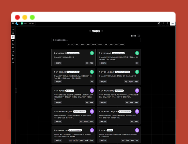 A2381最新版聊天机器人程序 ChatGPT对话系统源码 人工智能对话系统 爆红AI聊天机器人 Chat Nio系统源码