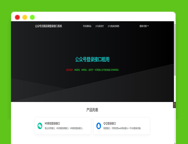 A2383最新公众号无限回调登录接口源码 微信公众号回调源码  公众号多域名回调系统