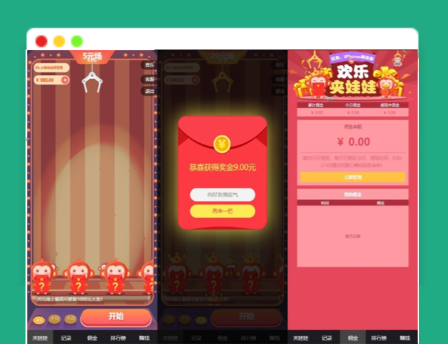 A2387php微信红包游戏源码 H5红包互换夹娃娃源码 零钱互换源码