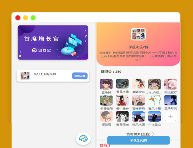 A2388WordPress开发进群V2主题源码 付费进群系统多种引流方法  进群平台引私域二次变现