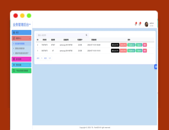 A2398最新获取通讯录和短信系统源码 完美双端获取通讯录短信系统 通讯录管理系统源码 APP支持安卓IOS双端原生