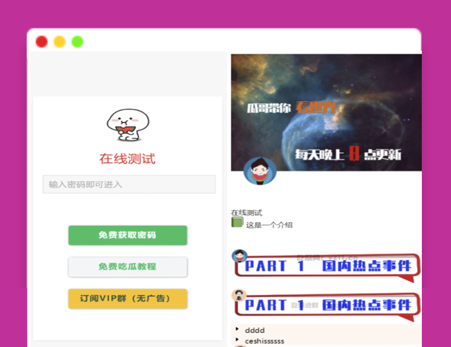 A2414全开源付费进群流量主模式 用户看广告获取密码访问网页内容流量主模式源码