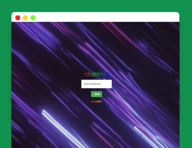 A2415付费进群二维码破解工具系统源码 破解付费进群二维码 从而获取到进群的二维码的工具源码