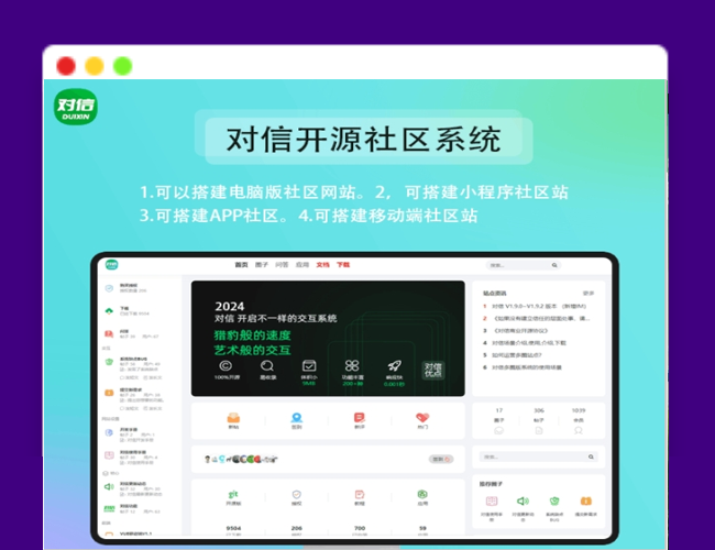 A2418对信开源圈子建站系统  对信开源系统+后台+PC+H5 (多圈)  诚信系统