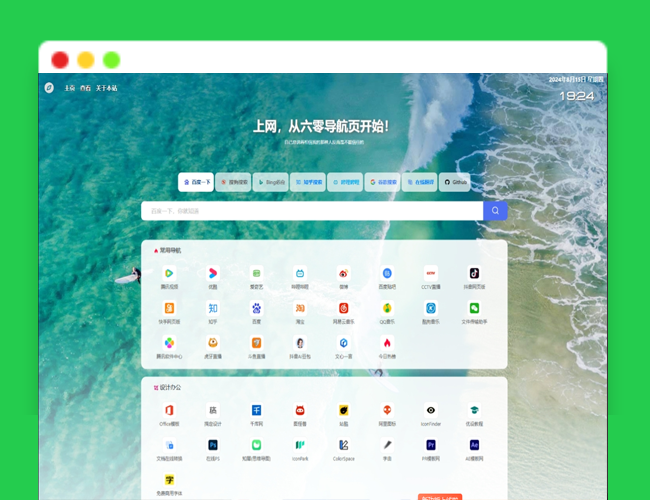 A2421一款非常简洁导航网源码 最新UI六零导航系统源码  网址导航