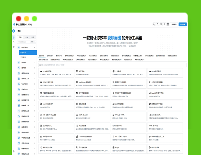 A2422多功能秒达工具箱全开源源码 万能工具箱软件 工具箱平台系统源码 完全开源的中文工具箱
