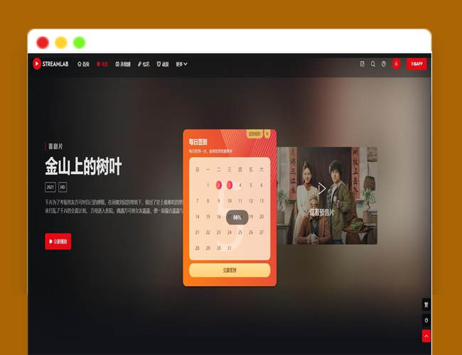 A2423有创意的视频主题 短视多功能主题 苹果CMS第二套Streamlab 苹果CMSMT主题