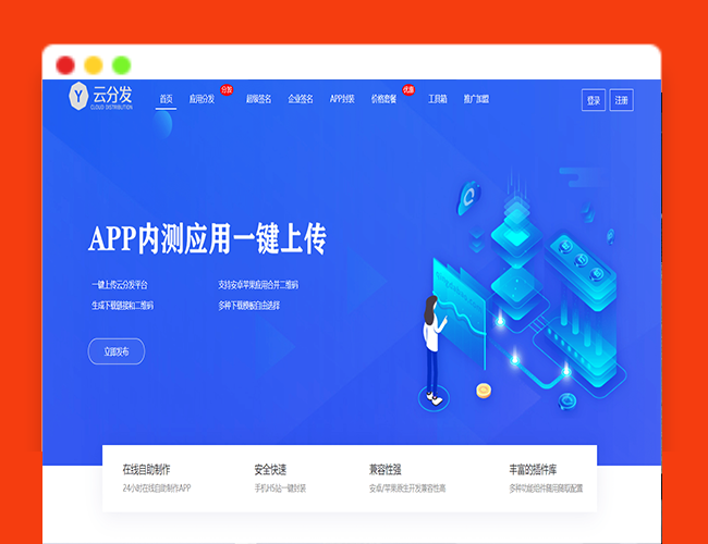 A2428全开源 仿第八区 H5APP封装打包 分发系统源码 附带搭建文档