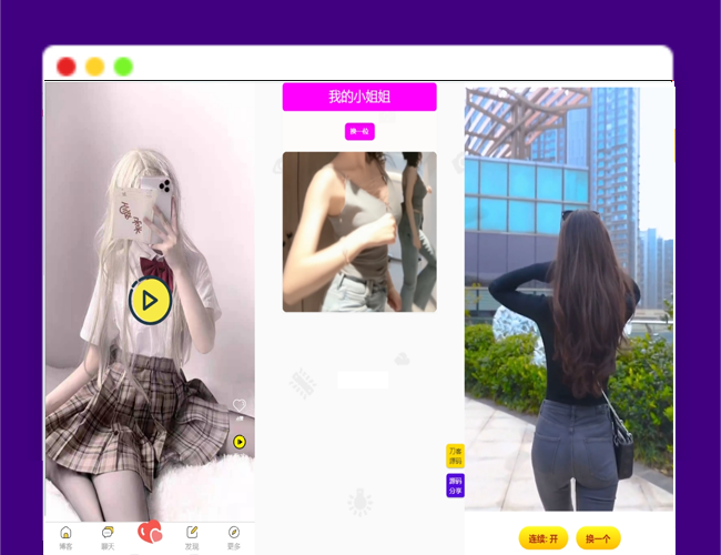 A2430五套随机小姐姐 短视频 引流网站源码+最新API  随机短视频引流源码