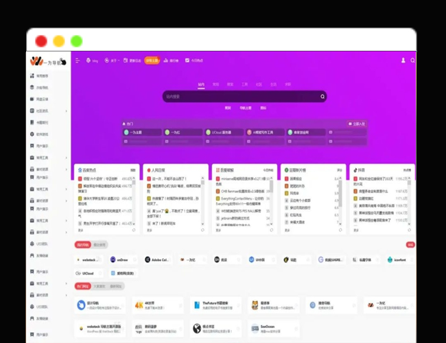A2433开心版导航类主题专题模板 WordPress 集网址资源资讯于一体的导航类主题 导航主题垂直行业模板