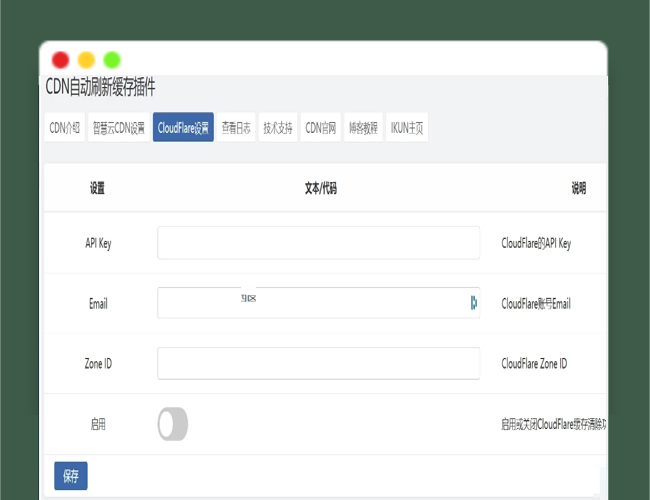 A2443Zblog 的CDNfly CloudFlare全能 CDN自动刷新缓存插件 自动清理 适配优化2.1.0版本